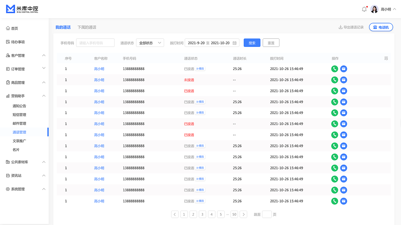 米库获客SCRM/SAAS项目设计（图ZMjcxNjE0MjI4） - 软件界面 - 站酷设计师Sail1993原创素材 - 站酷ZCOOL