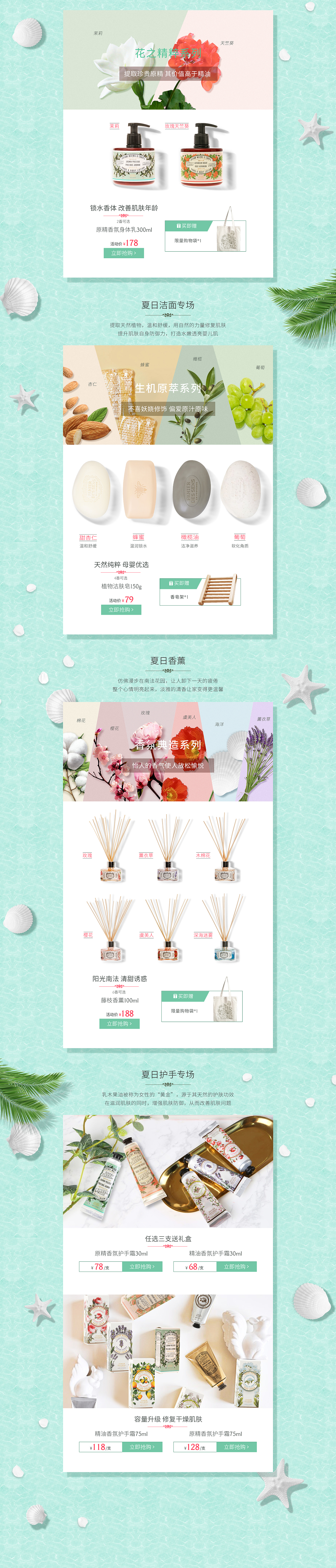 南法庄园品牌-沐浴品类日PC端、无线端首页