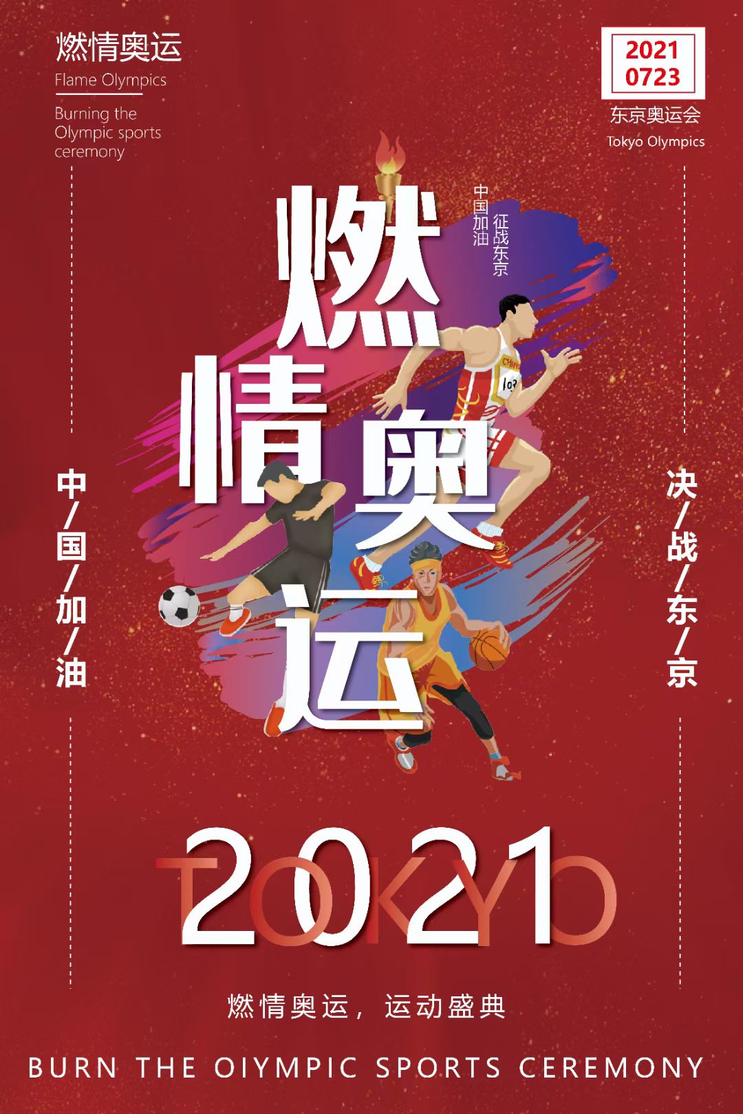 tokyo东京奥运会海报