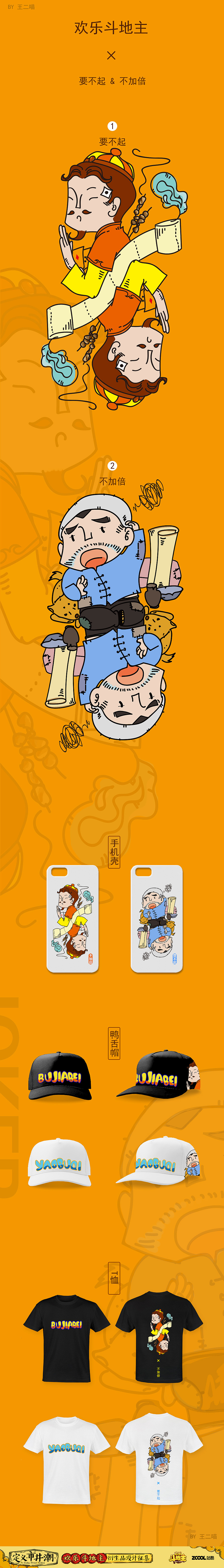 欢乐斗地主 -要不起&不加倍（图ZOTkyNDYwMDg=） - 图案 - 站酷设计师常年减肥王二喵原创素材 - 站酷ZCOOL