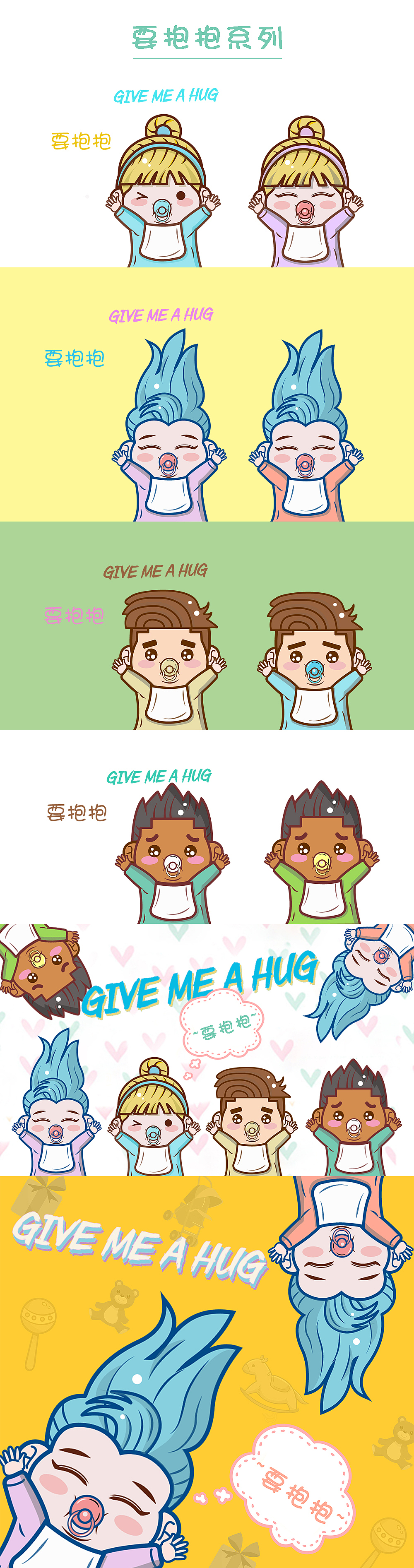 【卡通人物AI手绘插画】要抱抱系列