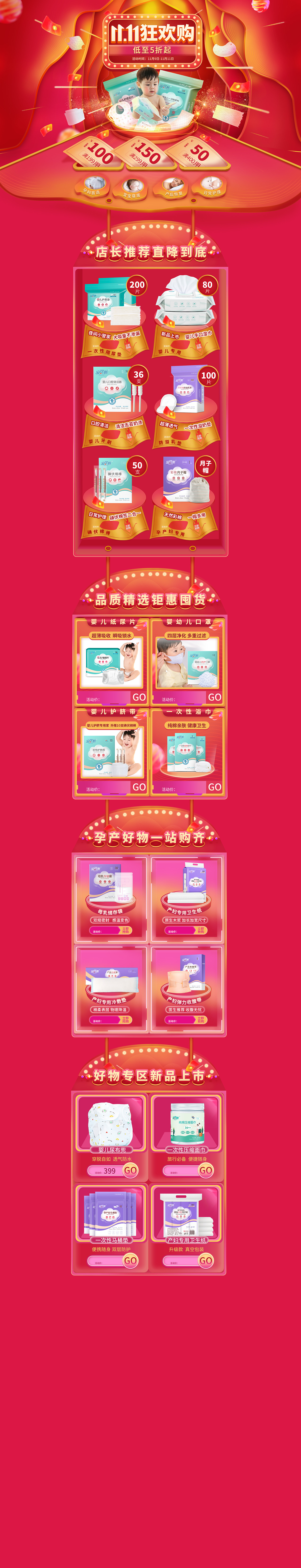 双11页面正式页面 预售页面（图ZMTg0MzEwNzQ0） - 海报 - 站酷设计师古今浮云原创素材 - 站酷ZCOOL