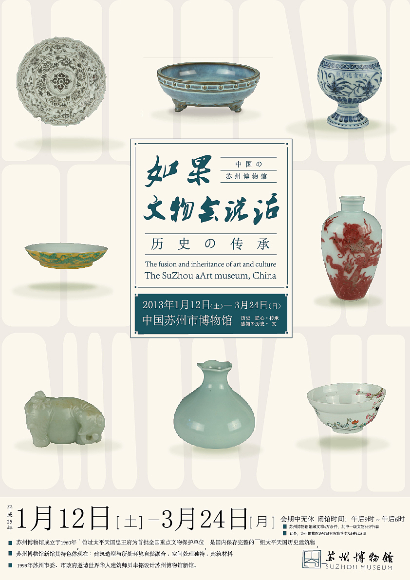 历史文物海报设计