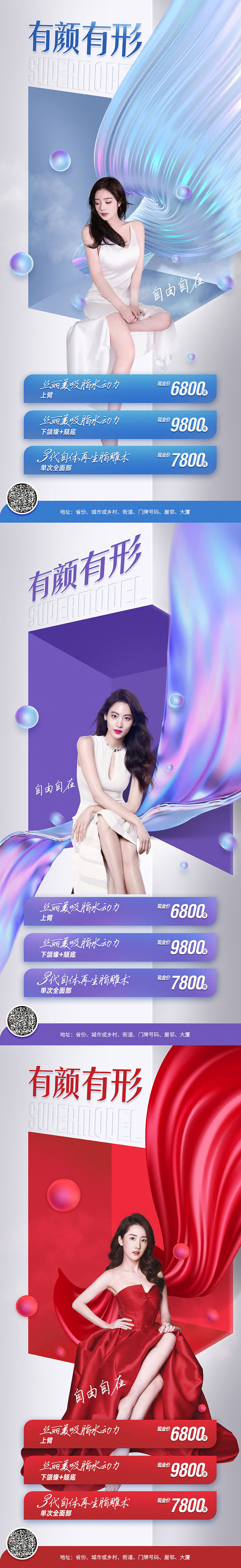 医美人物海报（图ZMjYyODc3MDgw） - 品牌 - 站酷设计师我肚子饿饿原创素材 - 站酷ZCOOL
