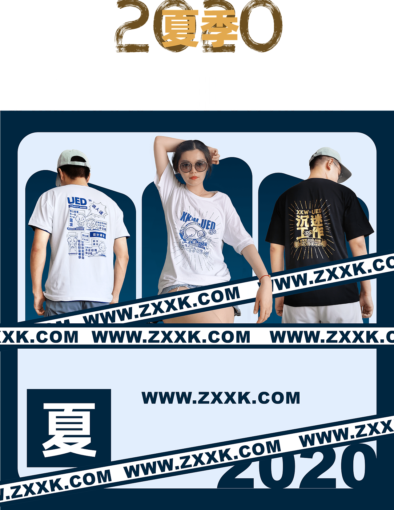 学科网ued-玩转文化衫（图ZMjY3NjAwMzU2） - 品牌 - 站酷设计师学科网UED原创素材 - 站酷ZCOOL