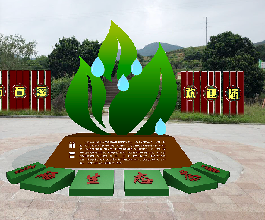 美丽乡村文明城市（图ZMjc2Njc4MTQ0） - 其他工业/产品 - 站酷设计师js三邦标牌原创素材 - 站酷ZCOOL