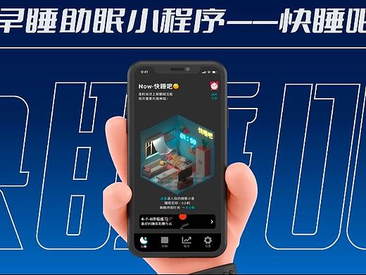 快睡吧——早睡助眠小程序