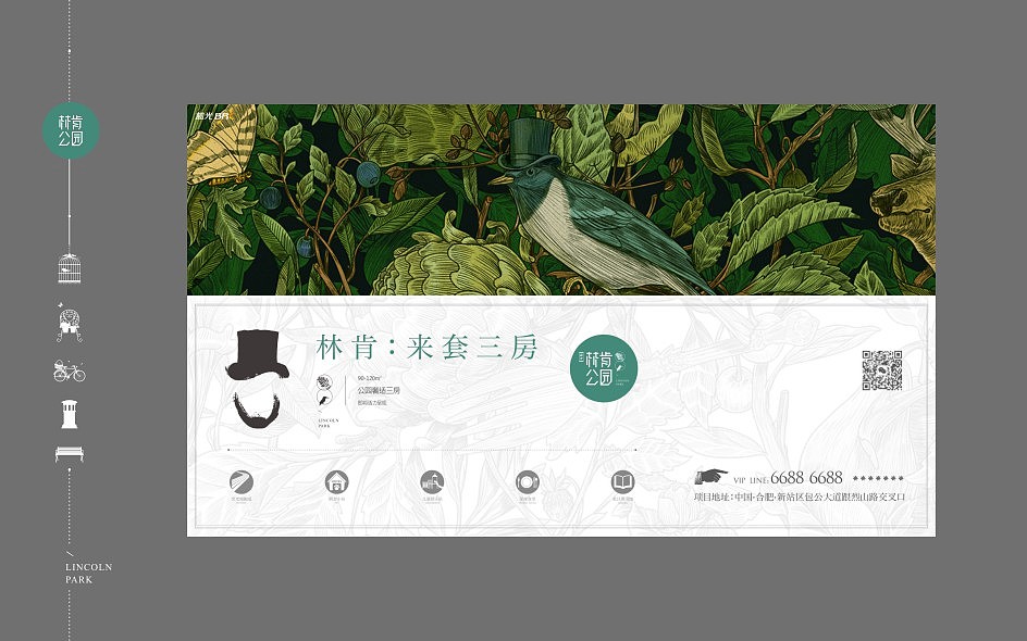 蓝光林肯公园比稿