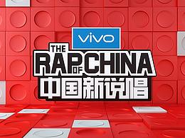爱奇艺《中国新说唱》片头视觉设定