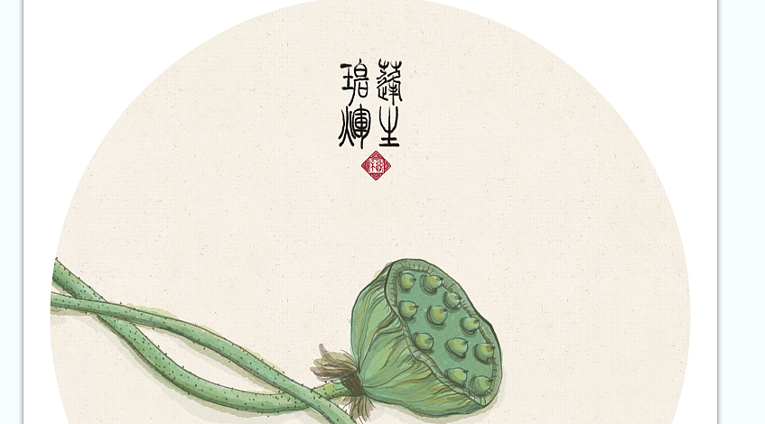 新中式莲蓬莲花插画
