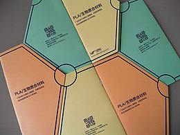 高分子復(fù)合材料—產(chǎn)品畫冊(cè)