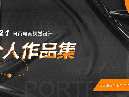 电商作品集