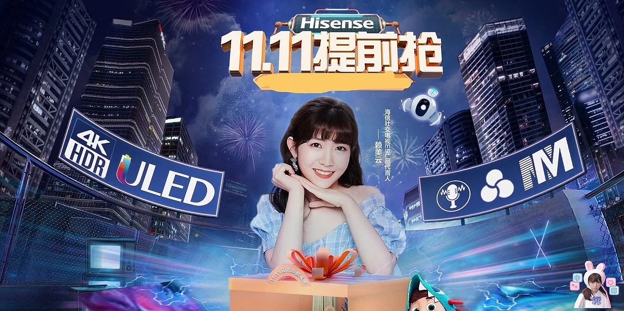 #海信Hisense#京东 代言人#赖美云