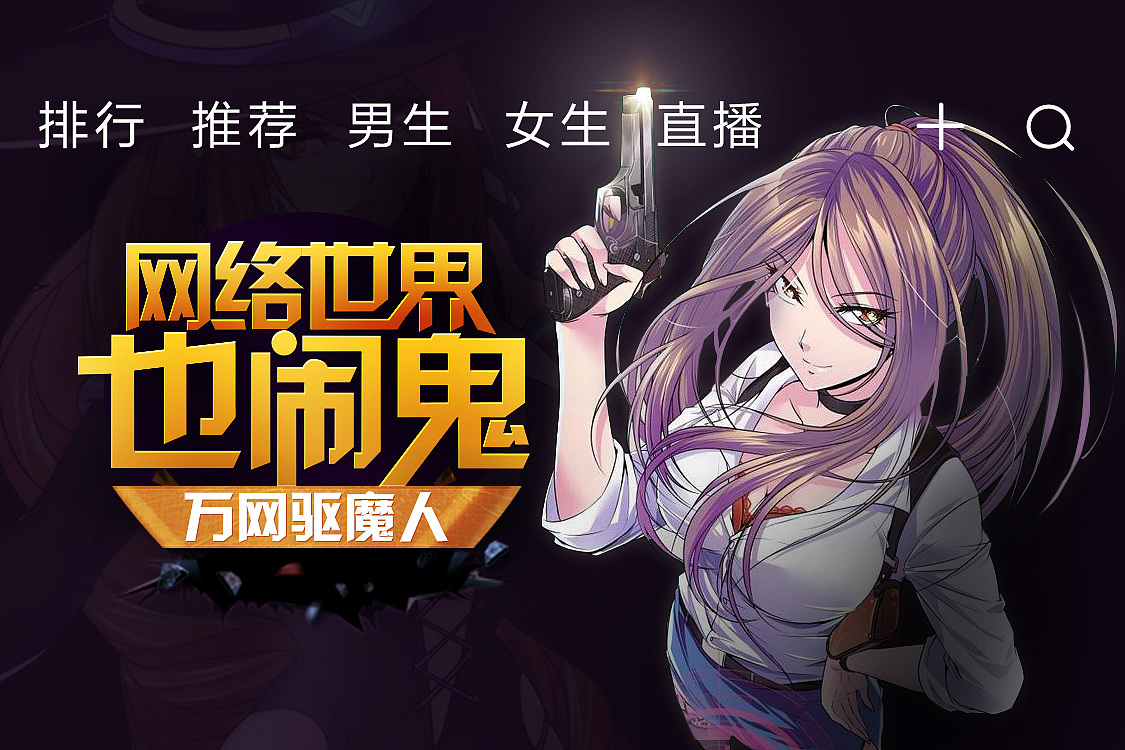 腾讯动漫APP首页推广轮播图（图ZODYyMzYzODQ=） - 运营设计 - 站酷设计师小小小清原创素材 - 站酷ZCOOL