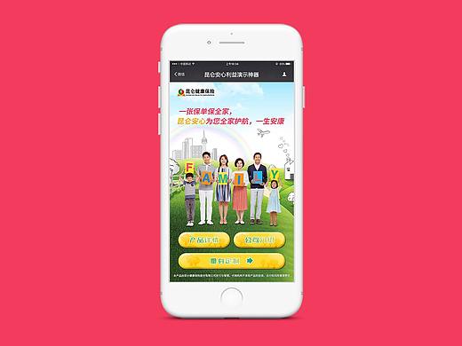 安心团体保险产品保费计算器（个人主页-ZMzQ2NjcwOTY=） - 其他UI - 站酷设计师峰韧原创素材 - 站酷ZCOOL