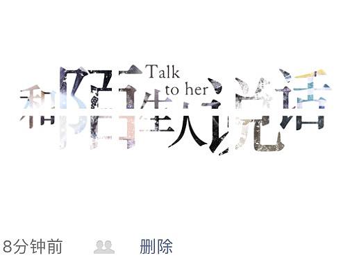 《腾讯新闻》朋友圈广告设计-和陌生人说话