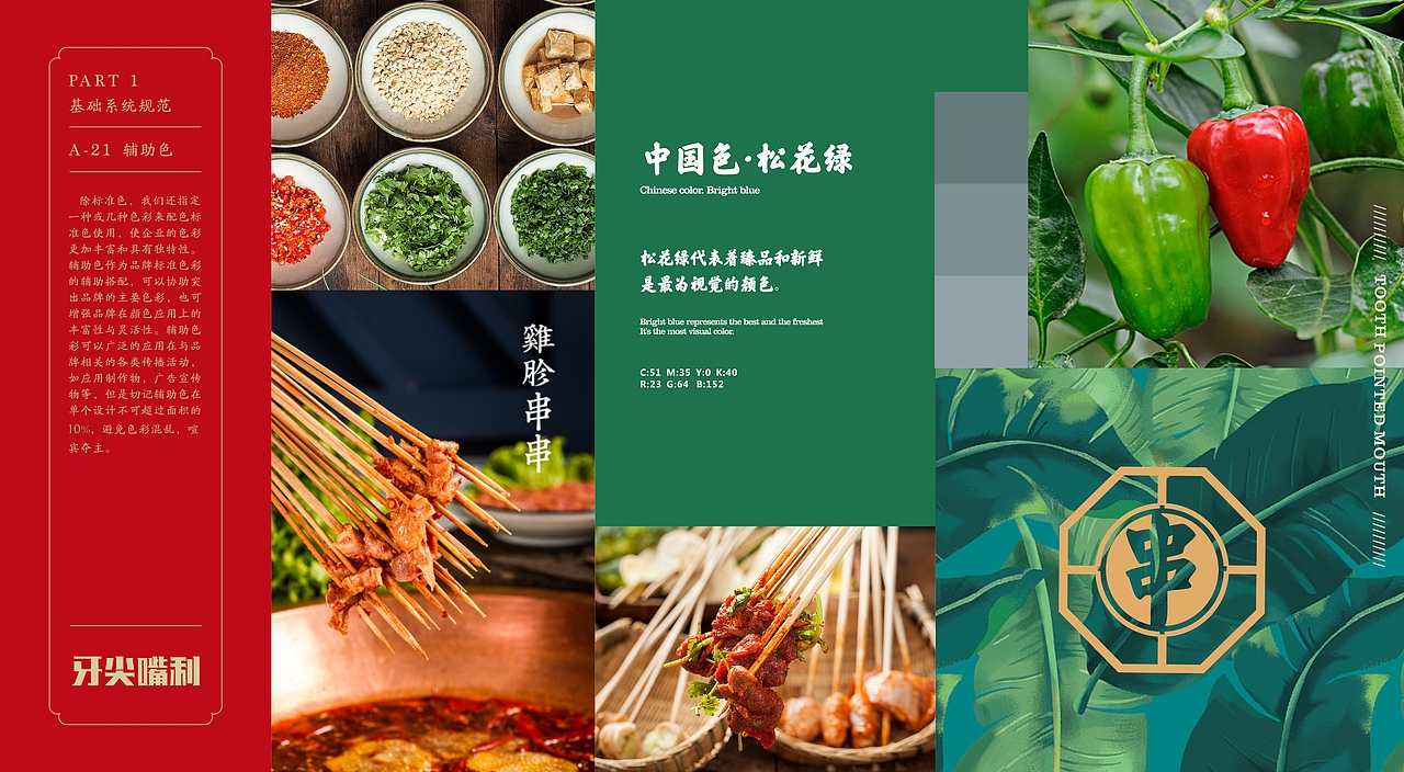 牙尖嘴利【成都串串】（图ZMjM2MDE4NTEy） - 品牌 - 站酷设计师林夕子原创素材 - 站酷ZCOOL