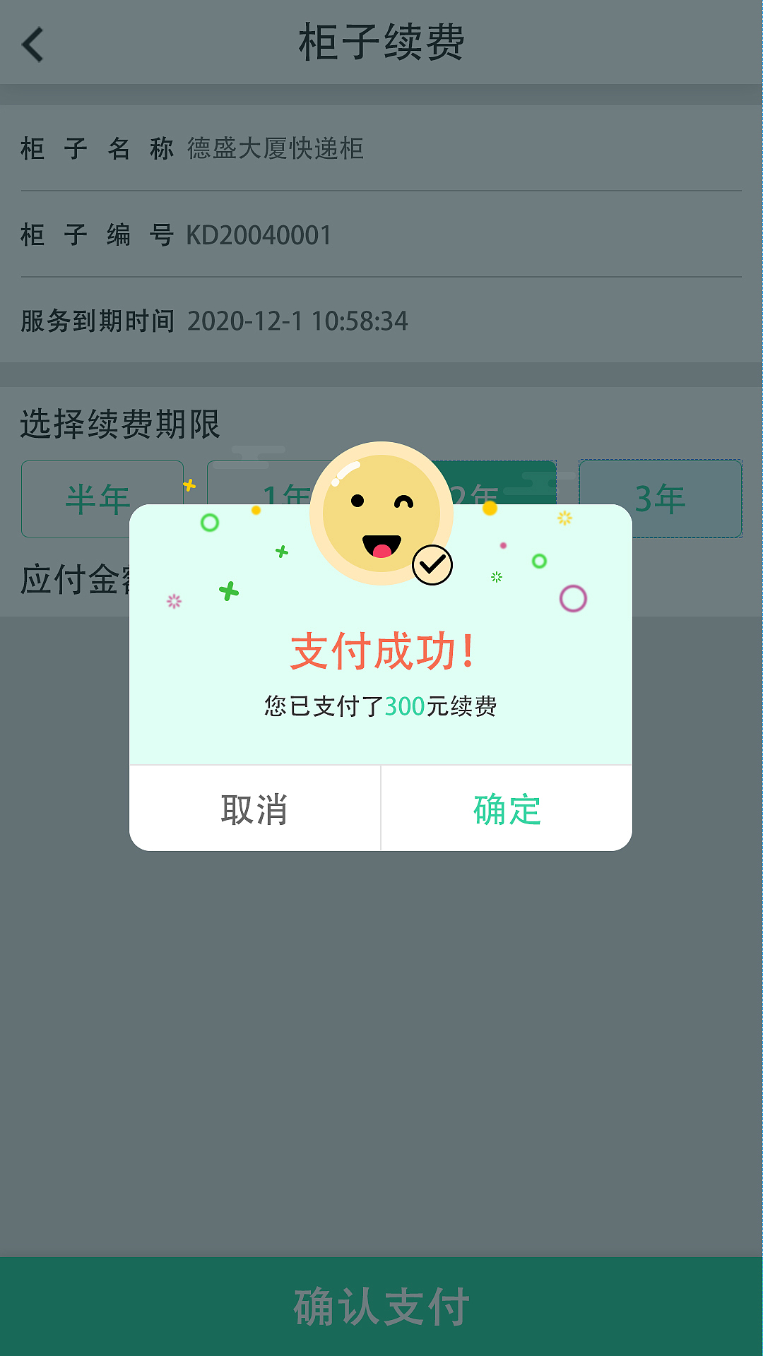 箱宝智能快递柜之公众号(H5)界面设计之管理员