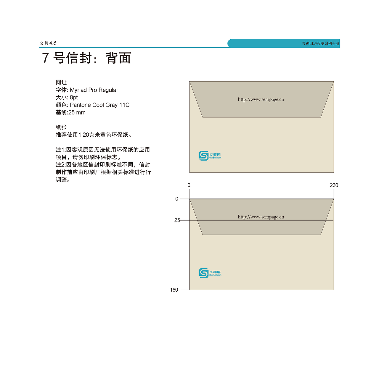品牌形象VI设计