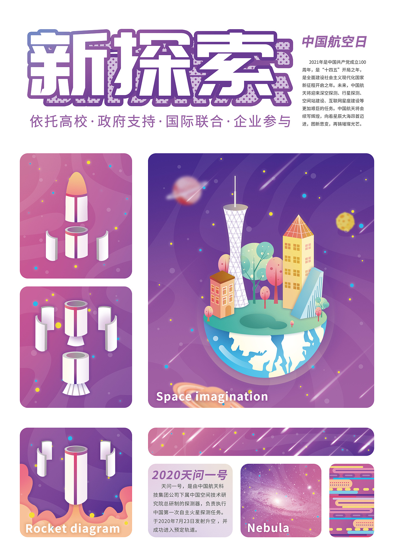 第六届“中国航天日”主题创意海报设计大赛参赛作品（图ZMjYyMDc4Mjky） - 海报 - 站酷设计师小透明ashannnnn原创素材 - 站酷ZCOOL