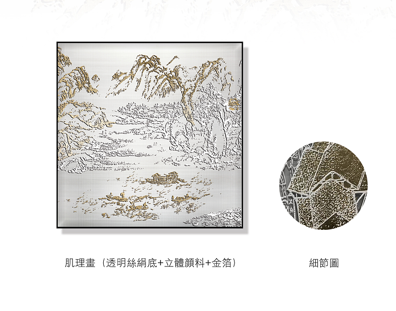 透明丝绢肌理画