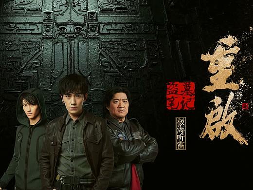 盗墓笔记片头