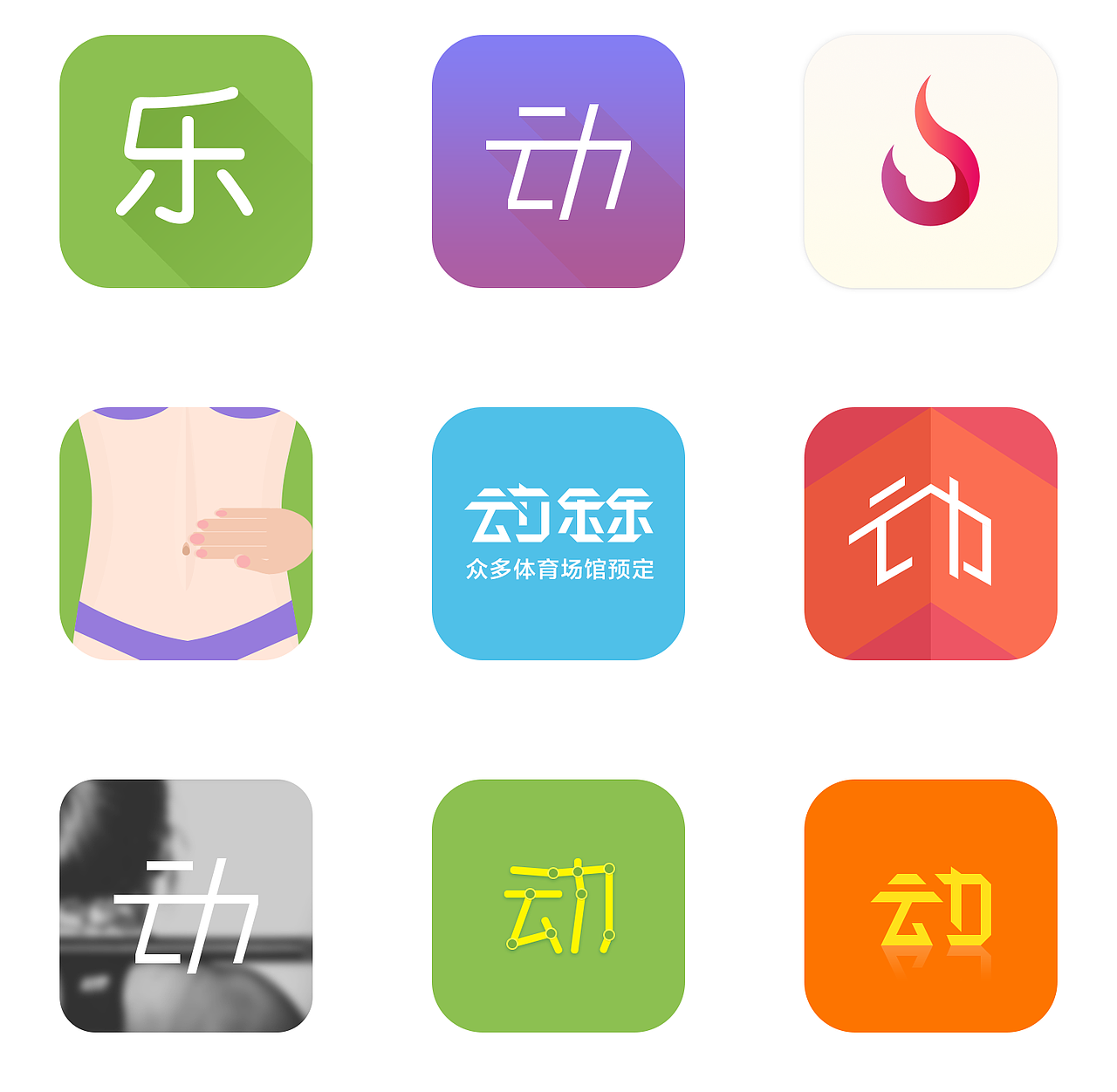 app启动图标—运动类app_爱设计更爱猫-站酷zcool