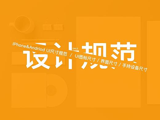 自理IOS & Android设计规范