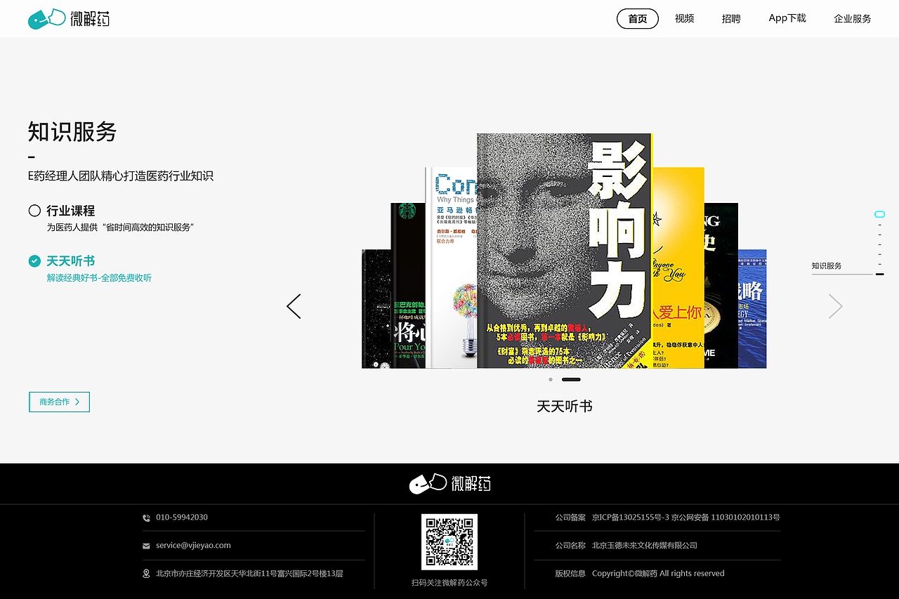 2018-2019微解药作品集｜UI-官网界面｜墨玦-原创作品