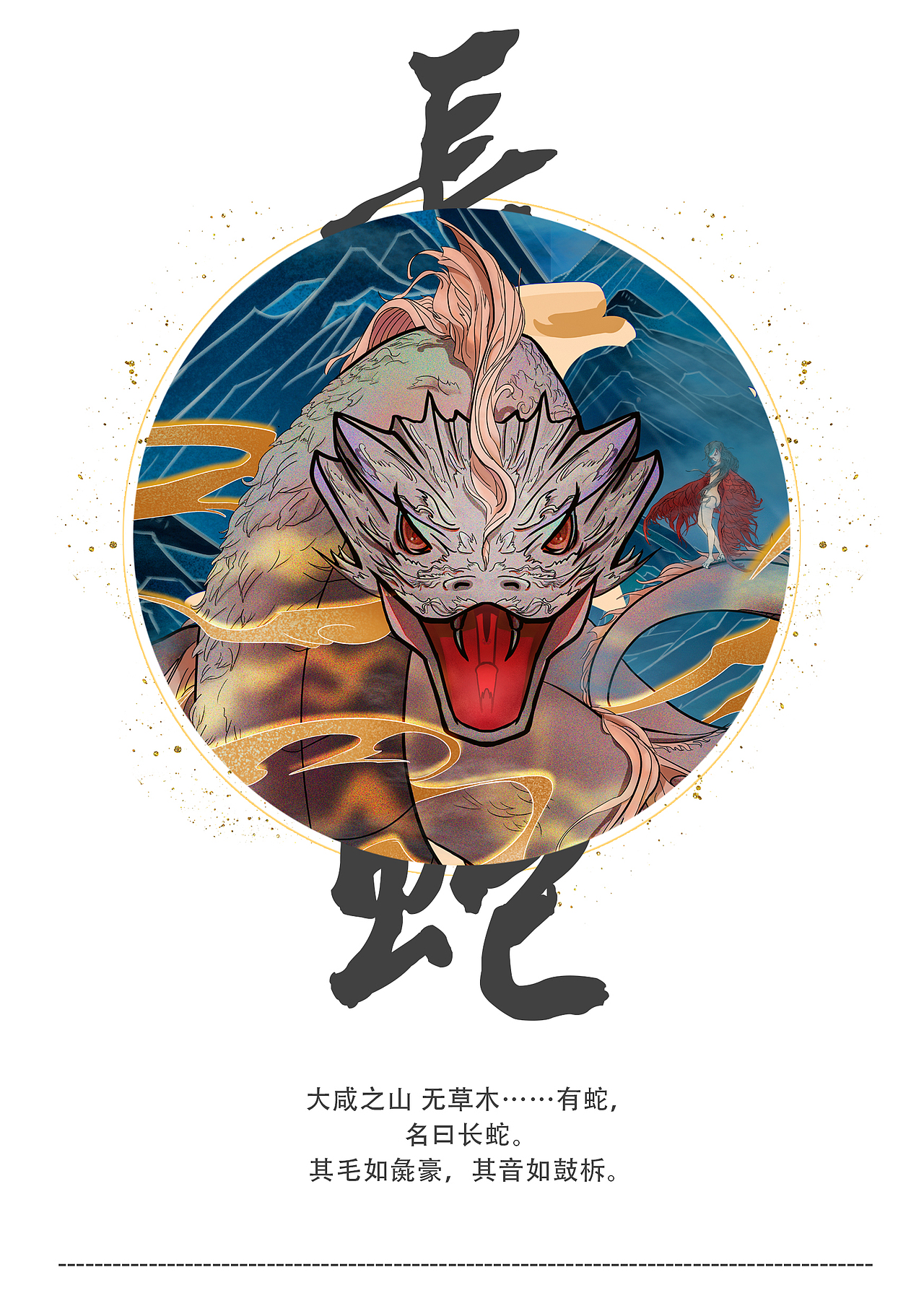 山海有灵宣传画册|平面|书籍/画册|某鸣_原创作品-站酷(zcool)