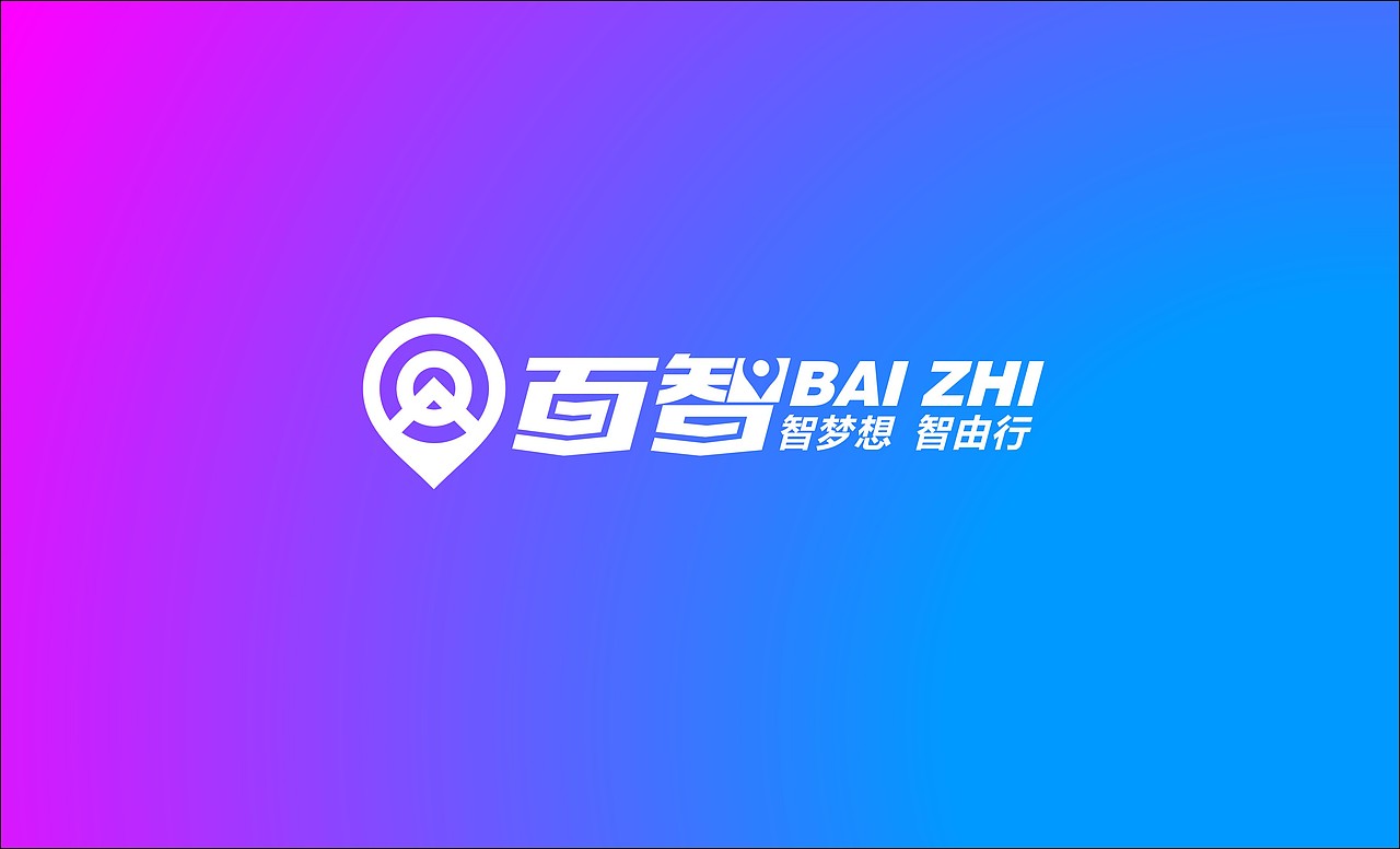 百度无人车 智梦想 智由行（图ZNDkwNjc1MDg=） - Logo - 站酷设计师85887607原创素材 - 站酷ZCOOL