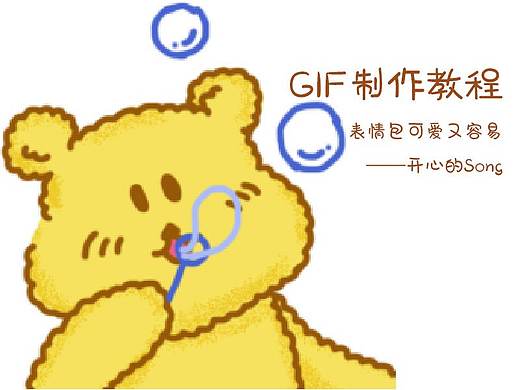 表情包原来是这么做成的！？丨保姆级GIF教程