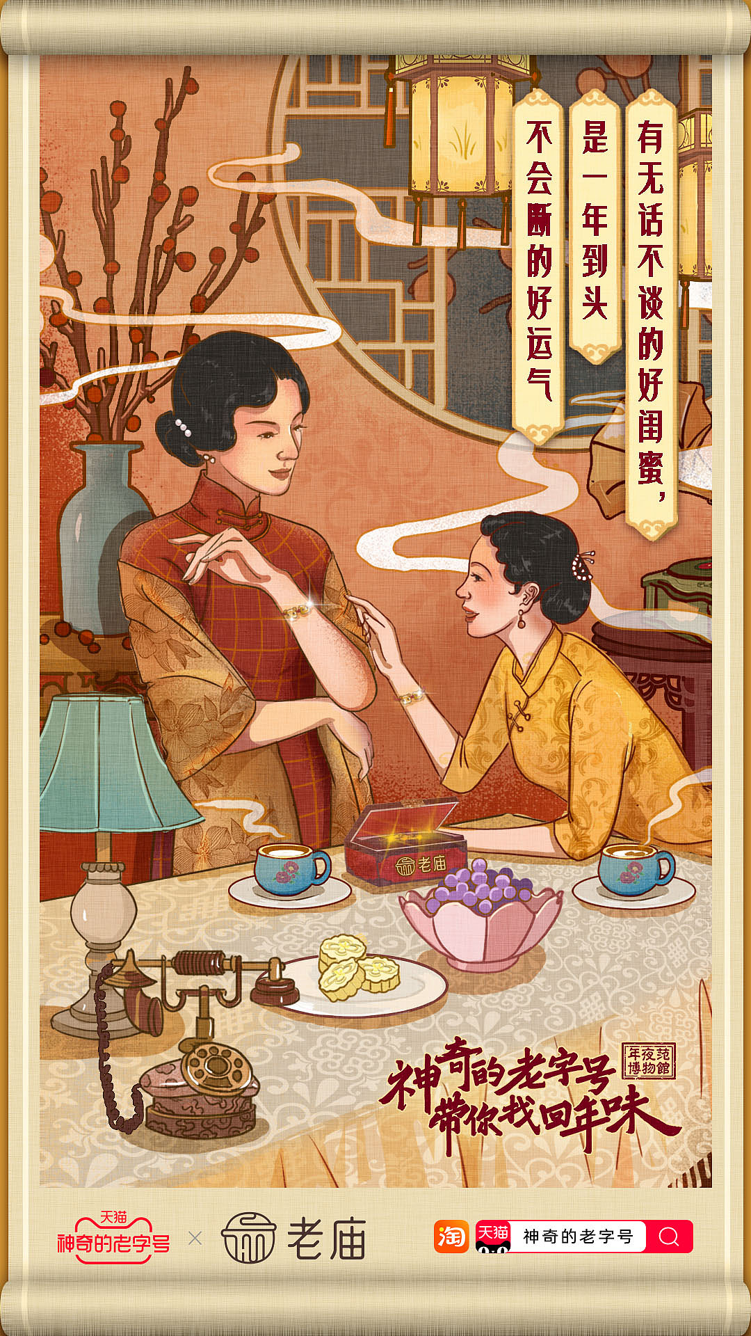 天猫老字号新年插画（图ZMjg4OTQ1OTI0） - 商业插画 - 站酷设计师黑羊怪原创素材 - 站酷ZCOOL