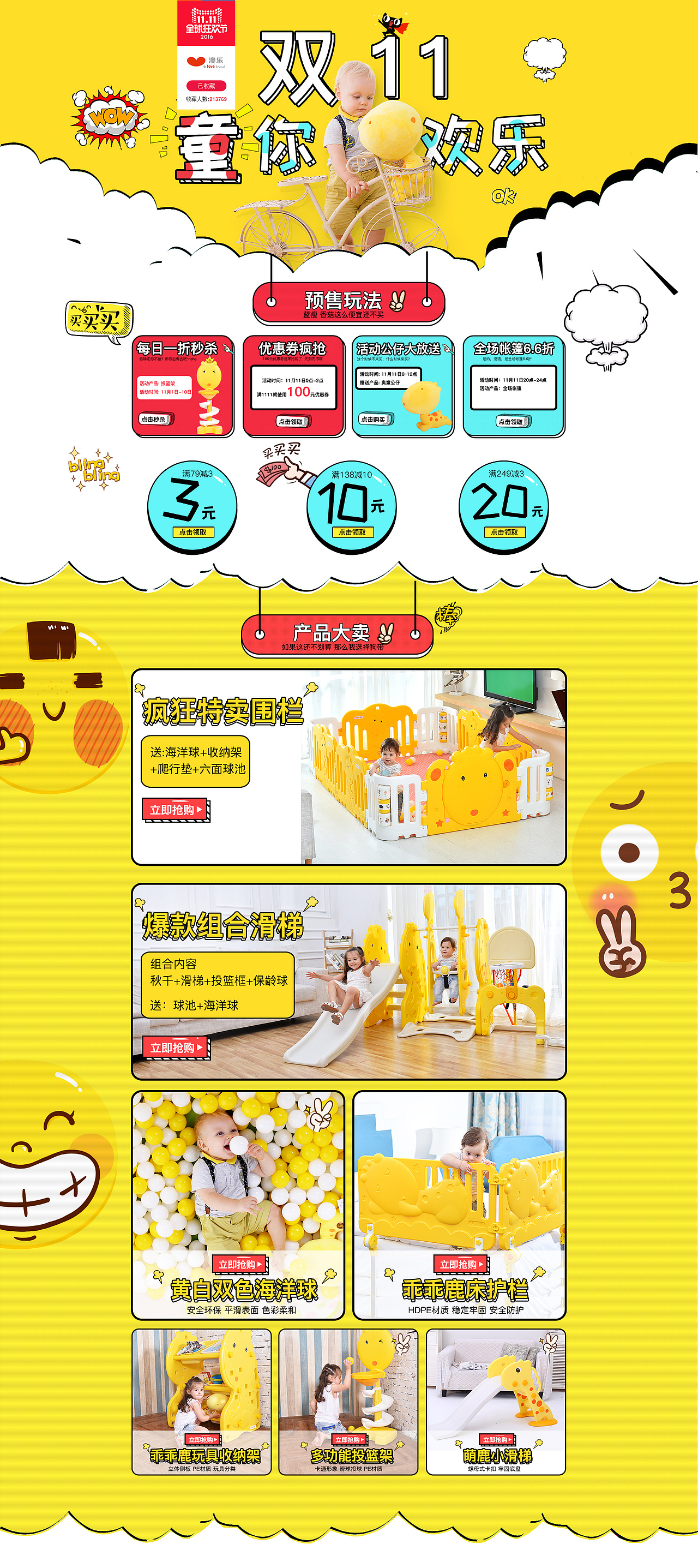 雙十一母嬰活動(dòng)頁(yè)面（圖ZNjE2MjI5NjA=） - 電商 - 站酷設(shè)計(jì)師1273240649tt原創(chuàng)素材 - 站酷ZCOOL