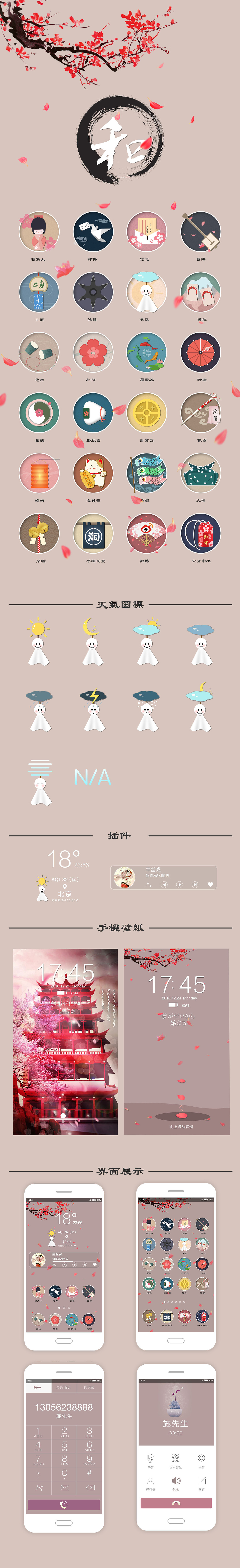 手机主题图标ICON