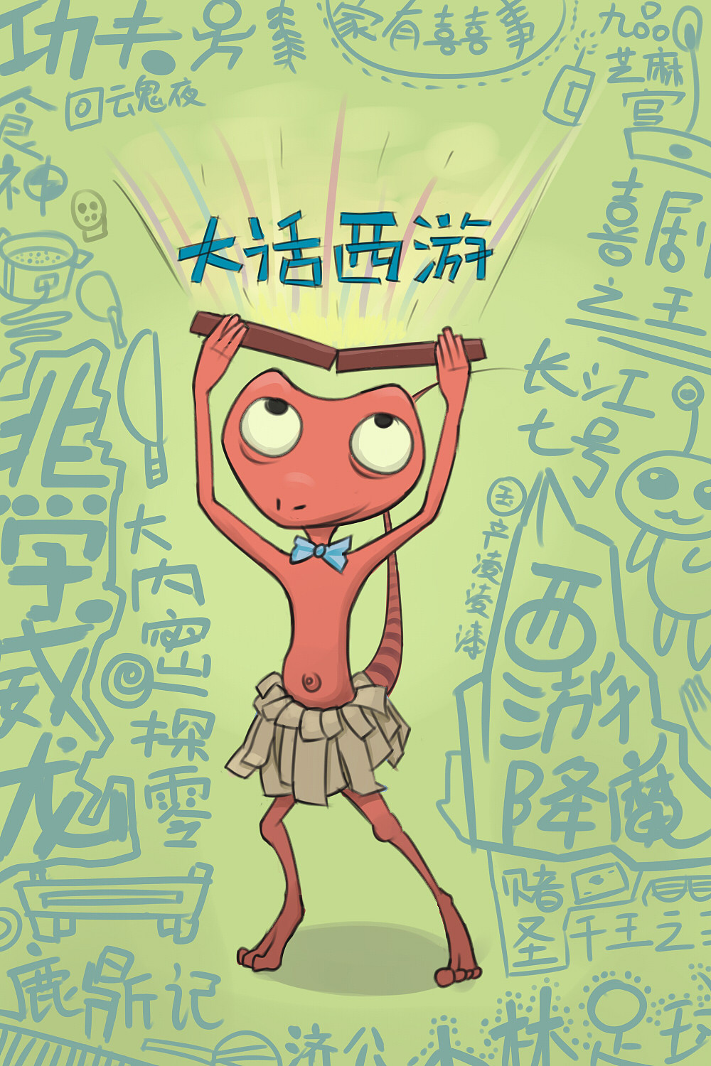 星爷人品如何,我没资格去评价。但他的作品陪伴我成长,带给我许多欢笑,也引领我去思考。不管是十年二十年,还是直到我老去,我都会一直支持他。向星爷致敬!