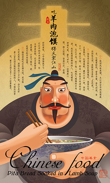 高手在民间—《中国美食》系列插画创作及漫谈