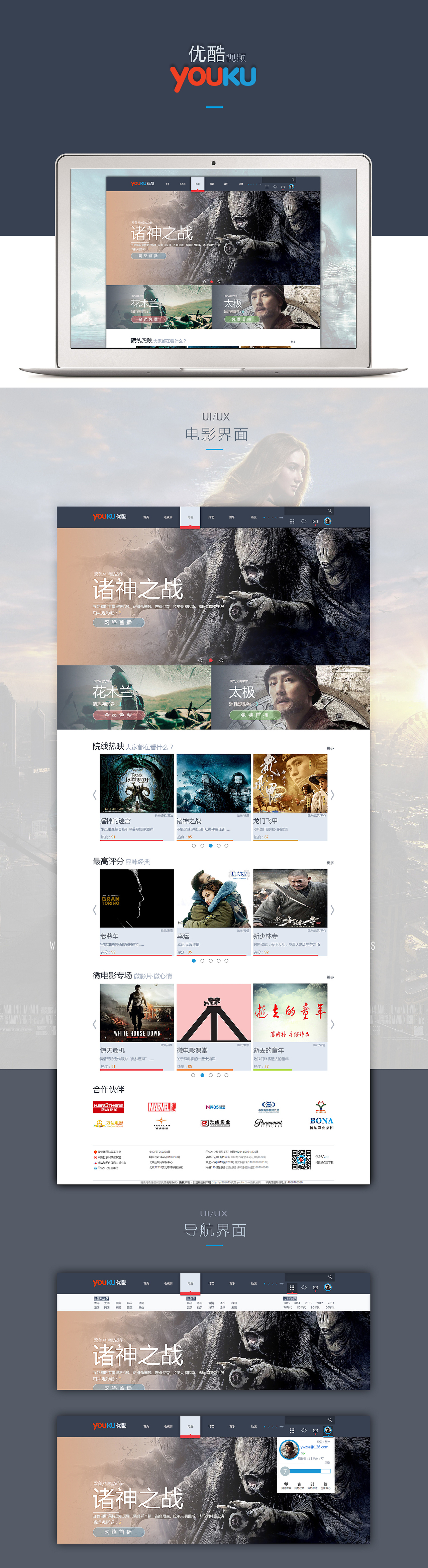 对优酷UI的改版（图ZMjk2MTMxNjg=） - 门户网站 - 站酷设计师一大框篮子原创素材 - 站酷ZCOOL