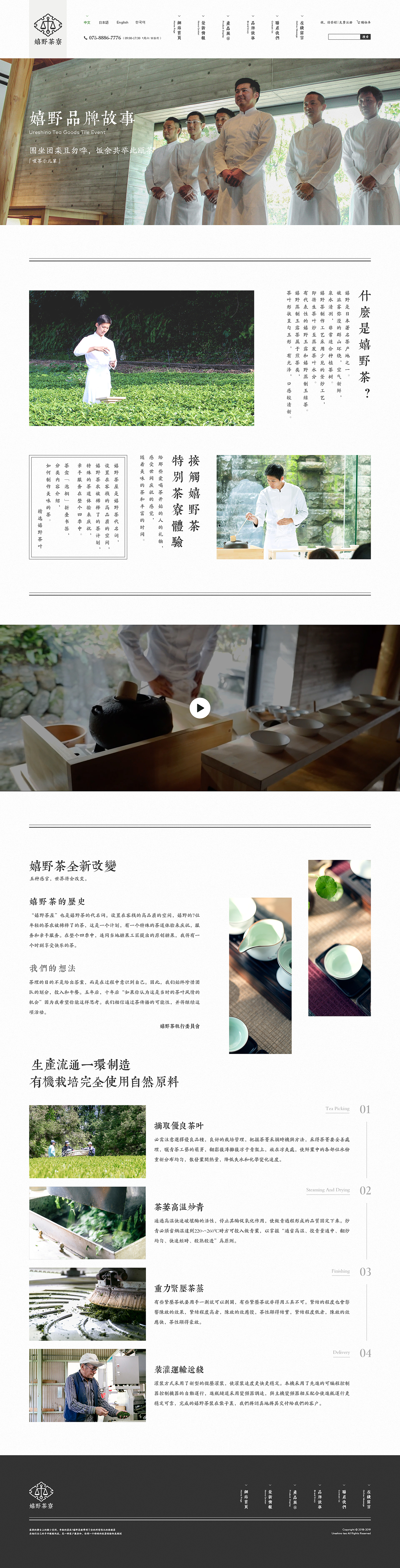 嬉野茶寮官网设计（图ZMTA5NzY2ODc2） - 企业官网 - 站酷设计师陆华怡原创素材 - 站酷ZCOOL