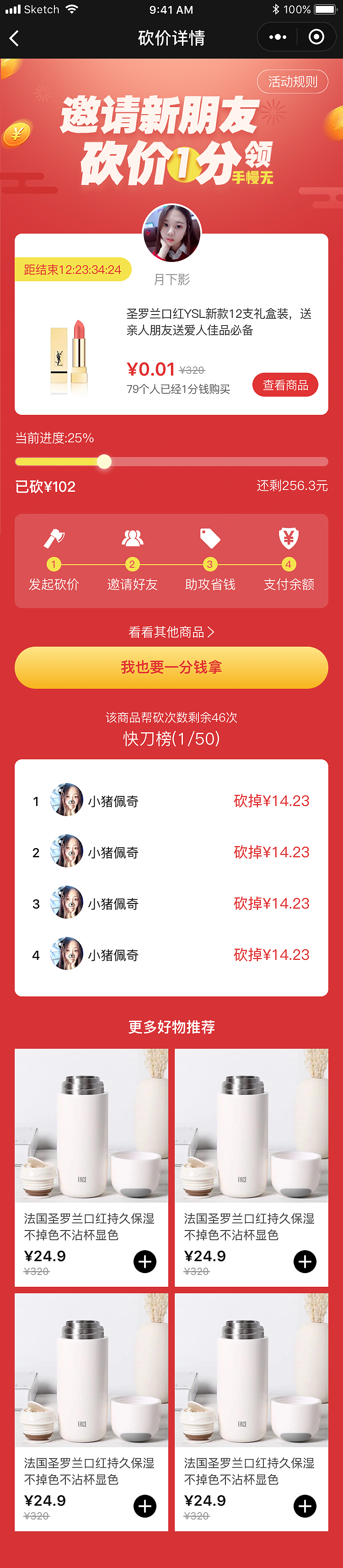 一分钱砍价页面