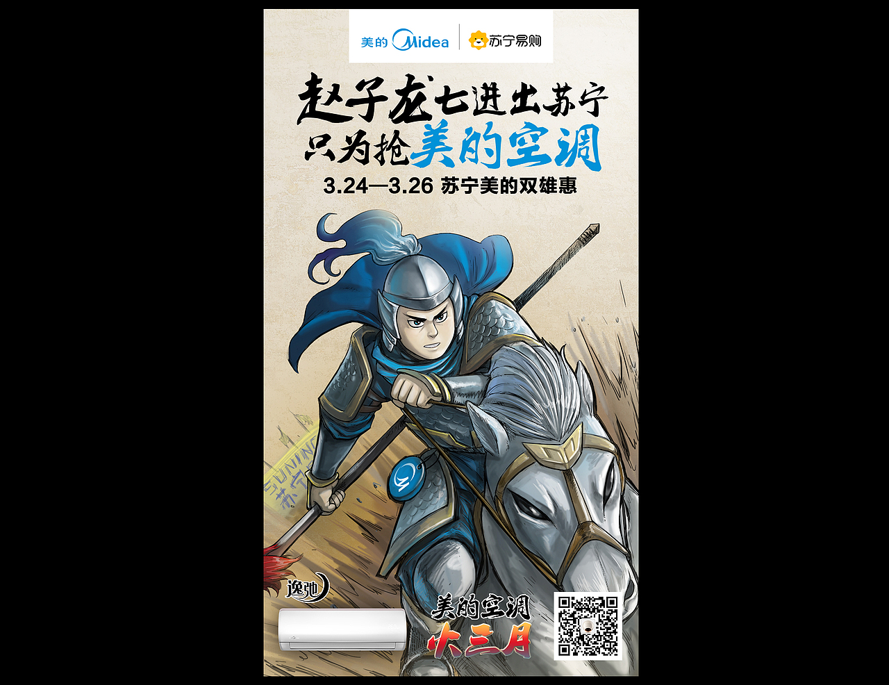 美的空调系列海报（图ZMTY2MTc2NjI4） - 商业插画 - 站酷设计师蔡一昕原创素材 - 站酷ZCOOL