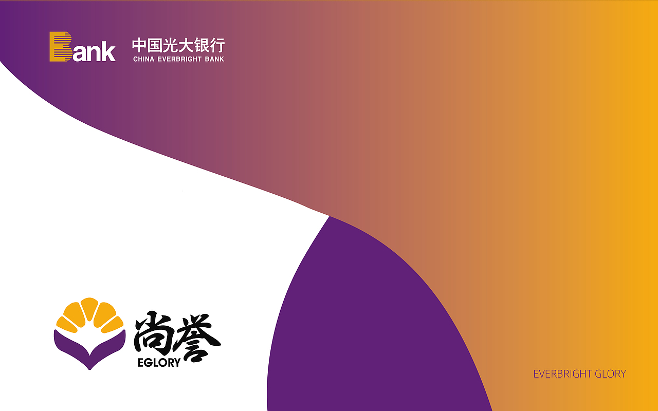 光大银行尚誉品牌logo设计