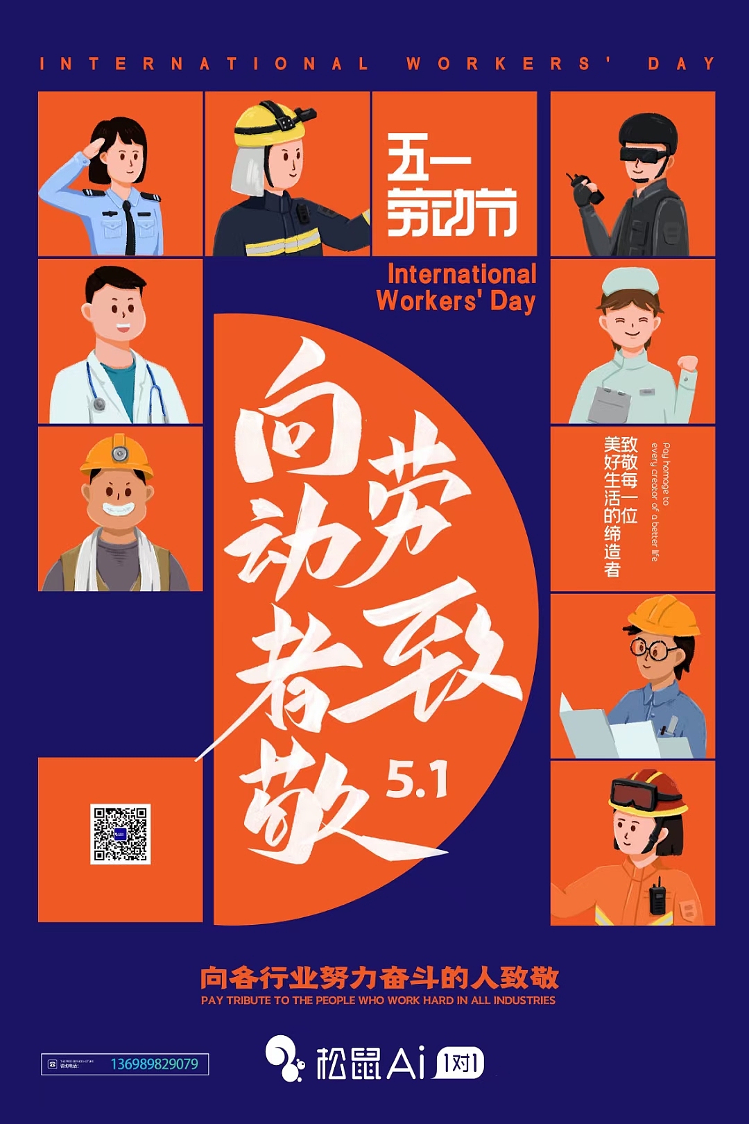 五一海报（图ZMjc1OTY3NjAw） - 海报 - 站酷设计师Helenw0517原创素材 - 站酷ZCOOL