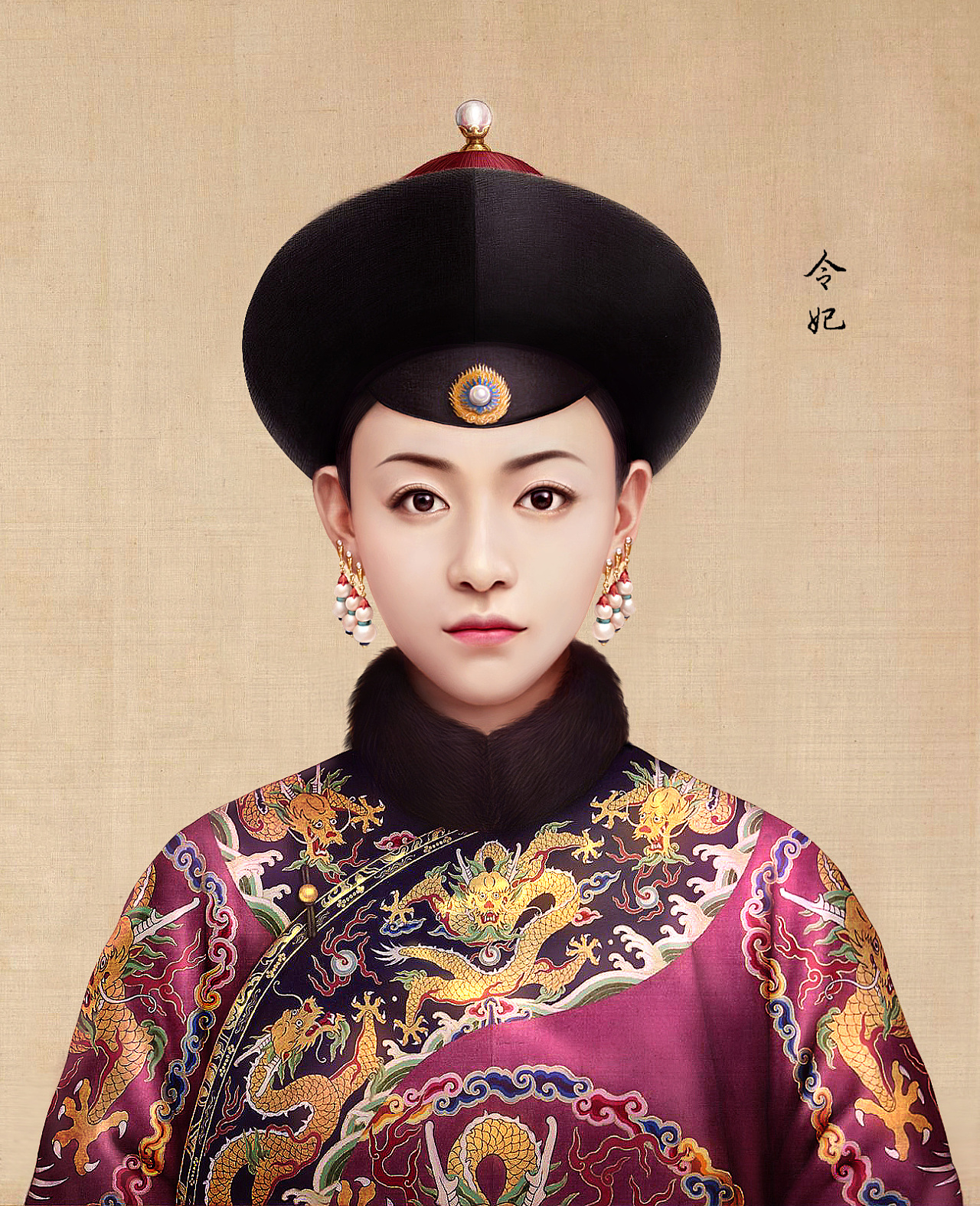 画像变真人,令妃娘娘的画像