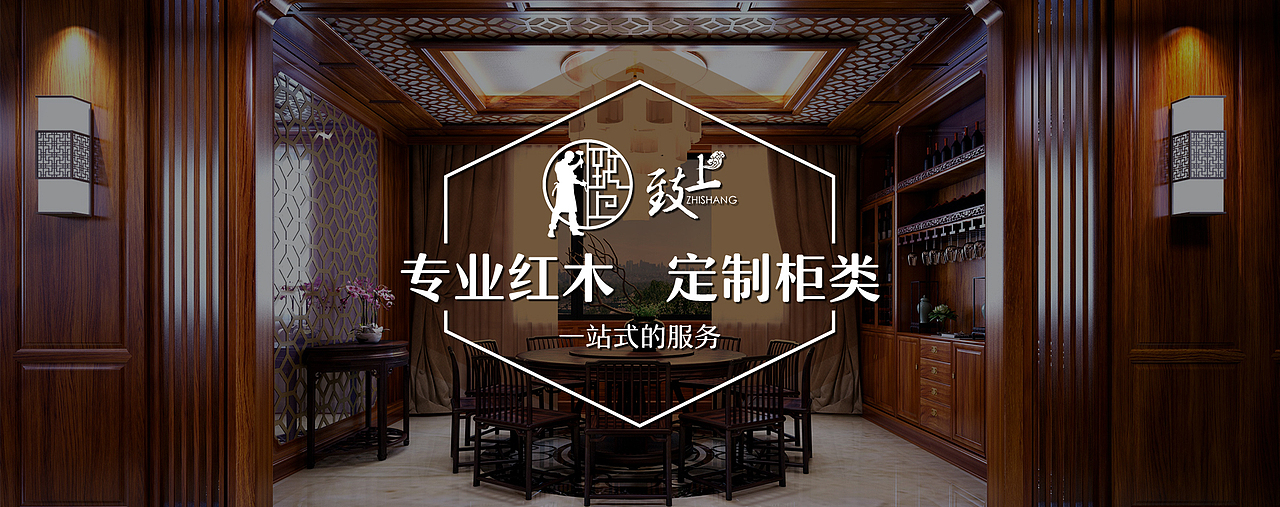 致上红木官网
