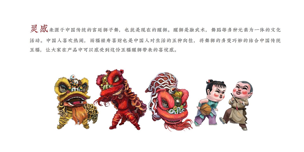 五福醒狮 中华年味（图ZMjg1MTM3NzUy） - 首饰设计 - 站酷设计师上门饭否原创素材 - 站酷ZCOOL