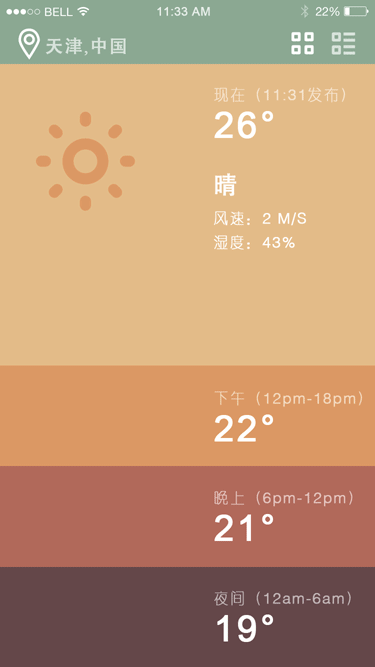 动态天气APP（图ZNDIxODMxNTI=） - APP界面 - 站酷设计师Wanteeee原创素材 - 站酷ZCOOL