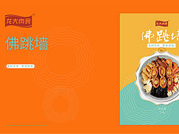 “佛跳墙”包装设计