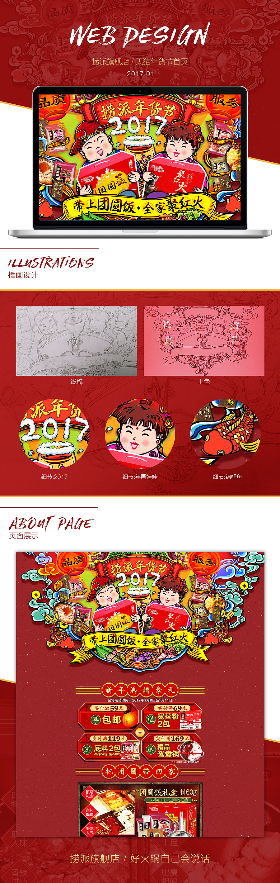 2017年捞派天猫年货节首页（图ZNjkzMDA1NjA=） - 电商 - 站酷设计师我叫清修原创素材 - 站酷ZCOOL