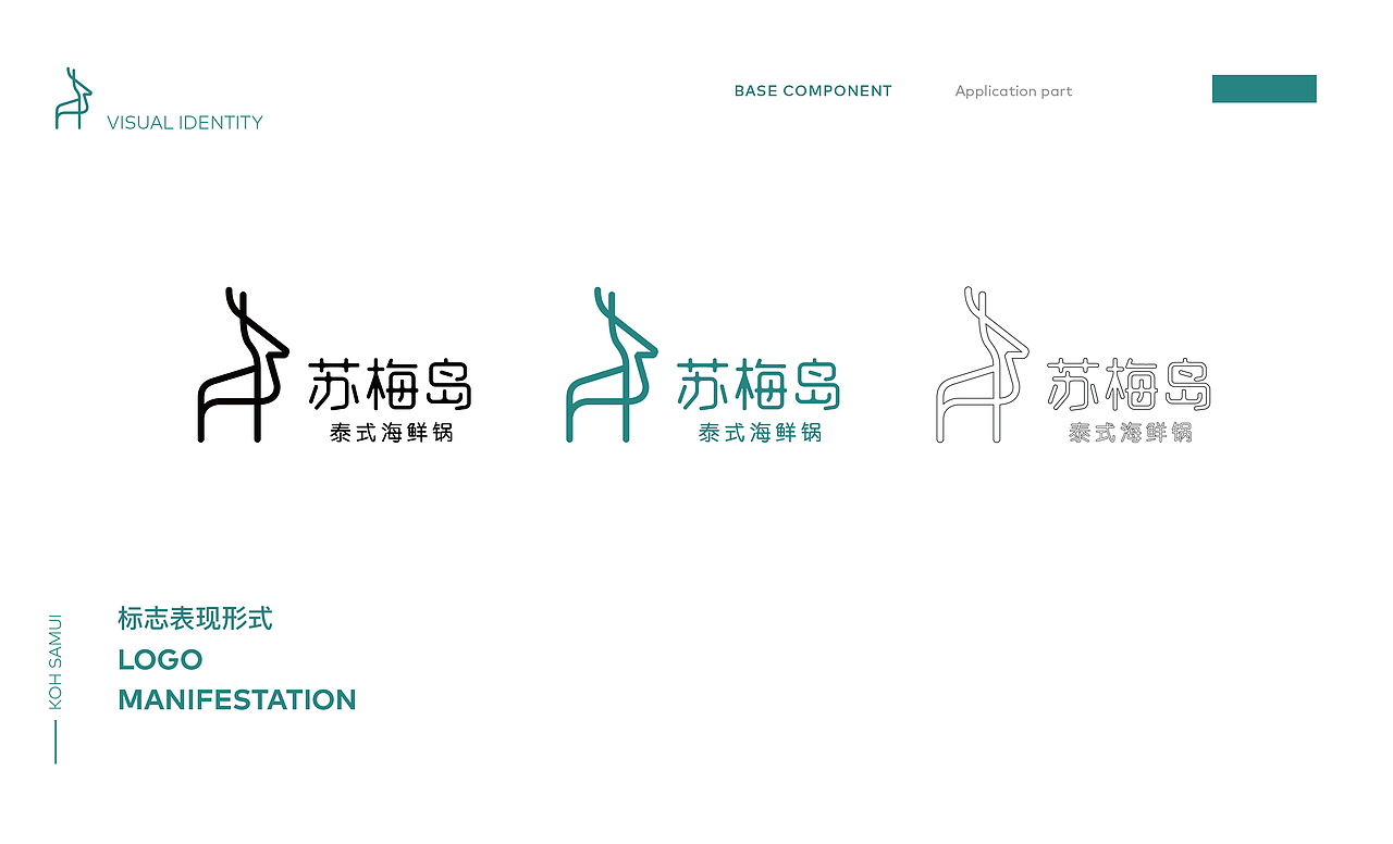 苏梅岛泰式海鲜锅品牌形象设计